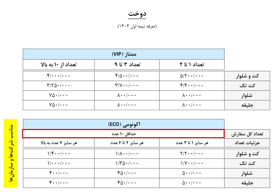 تعرفه دوخت کت و شلوار